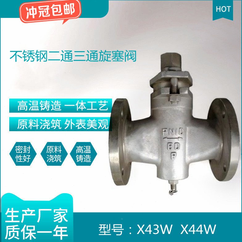 X43W X44W-10P 304不锈钢二通三通法兰旋塞阀DN20 25 32 40 50 65