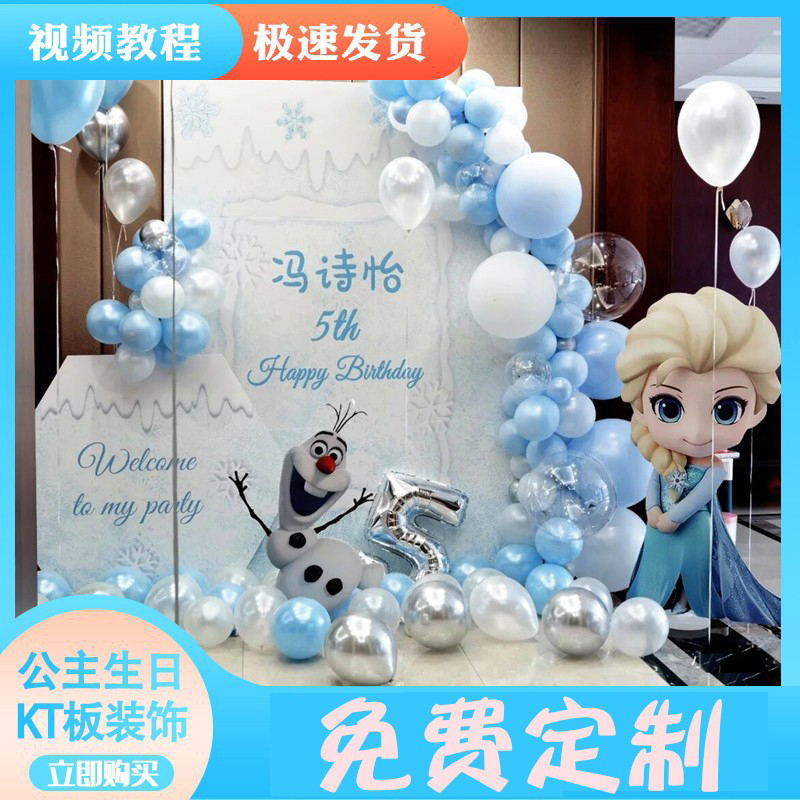 冰雪奇缘公主儿童周岁生日满月百日D宴场景布置K板气球装饰背景墙