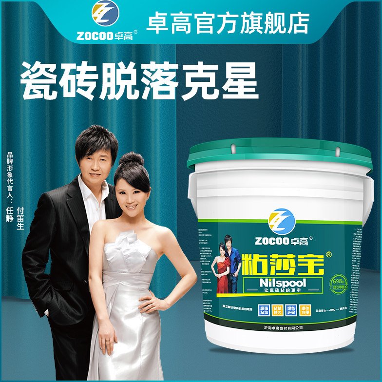 卓高粘莎宝瓷砖胶强力粘合剂瓷砖粘结修补背胶防空鼓防脱落专用胶