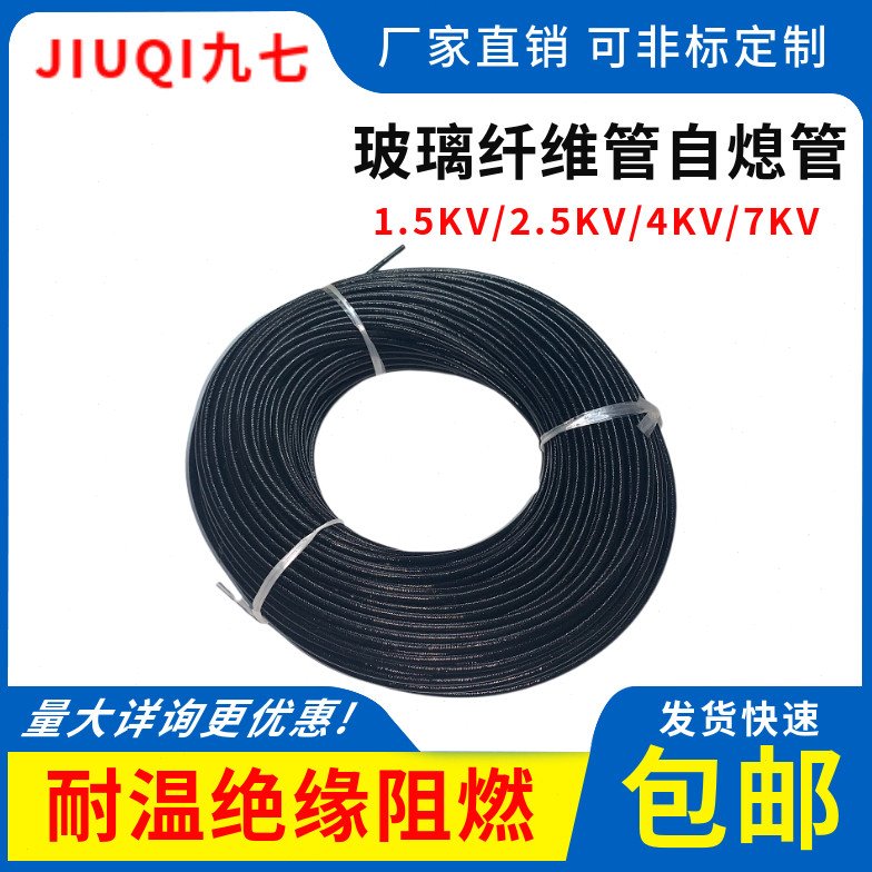 包邮自熄管玻璃纤维管16mm耐高温耐电压1500V绝缘保护穿线高温管