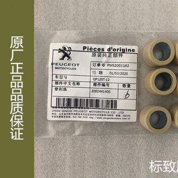 标致摩托SF4普利珠 水冷姜戈普利珠 原厂配件