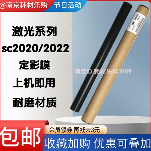 适用施乐SC2020定影膜SC2021 SC2022 加热膜 SC2020DA SC2020A下