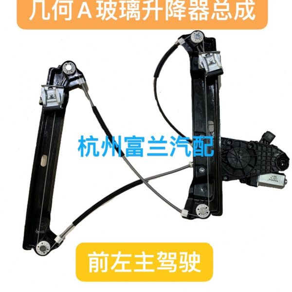 适用帝豪GSe缤瑞GL博越博瑞几何A C缤越玻璃升降器总成摇窗机台湾