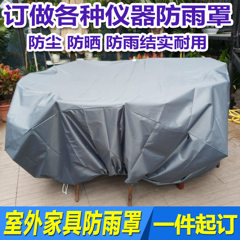定做户外机器设备防尘罩r家具防雨罩套遮阳帆布加厚机械仪器保护