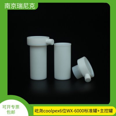 配套屹尧WX-6000微波消解罐标准罐主控罐27ca002套筒（KJ-180）