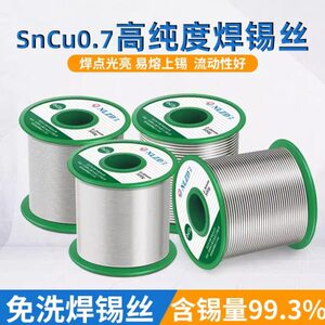 NLZD无铅焊锡丝内含松香锡线99.3%高纯度免清洗环保焊锡SnCu0.7