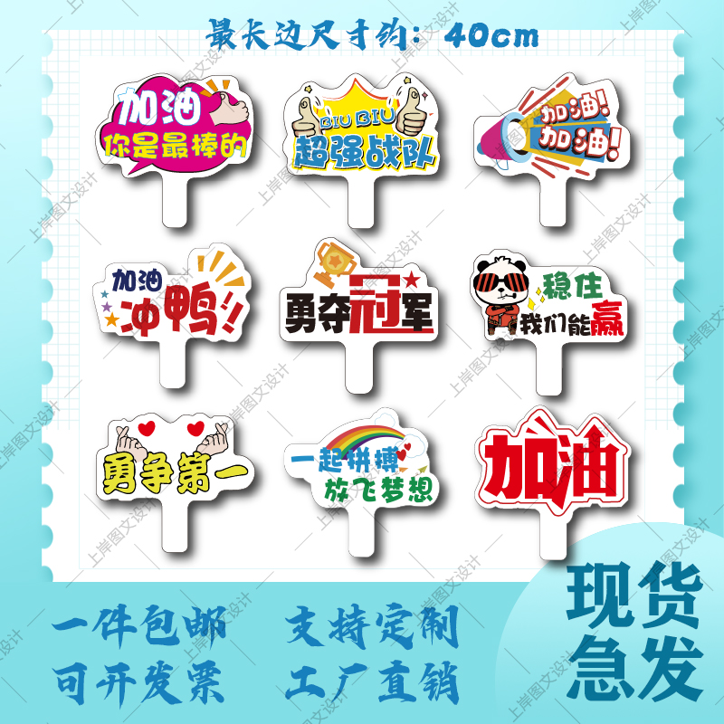 运动会手举牌加油氛围广告牌校运会团建装饰拍照T道具泡沫K板定制