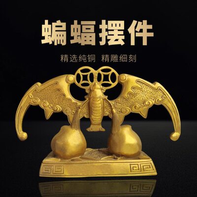 祥云阁蝙蝠摆件黄铜福寿双全摆件福寿来蝙蝠寿桃带底座