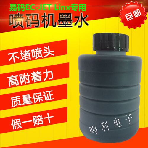 易码EC-JET 领新达嘉Linx专用喷码机1512墨水EC1240 油墨EC1010