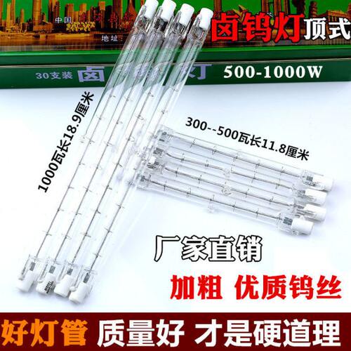 顶式卤钨丝太阳灯碘钨灯管烤鸭炉300W500w1000W瓦广告投光摄影灯