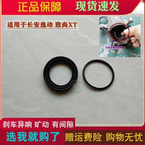 长安逸动前分泵活塞密封圈刹车卡钳油缸防尘套油封密封胶套