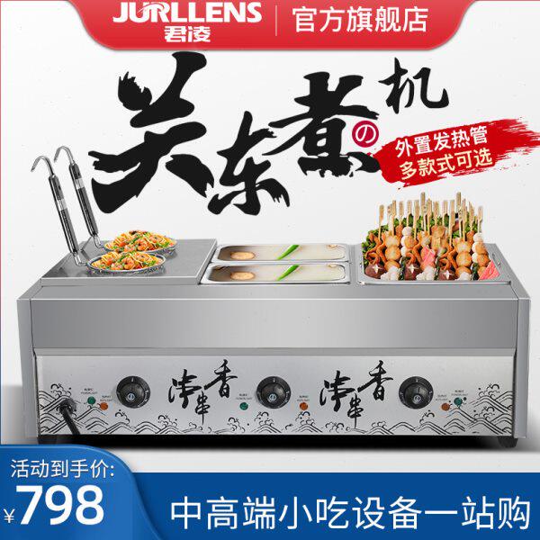 君凌关东煮机器商用电热麻辣烫设备串串香煮锅电油炸锅组合煮面炉