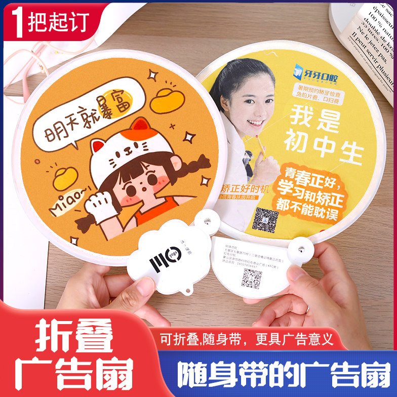 广告扇定制折叠扇团扇迷你便携卡通小扇子圆扇儿童折扇夏天印logo