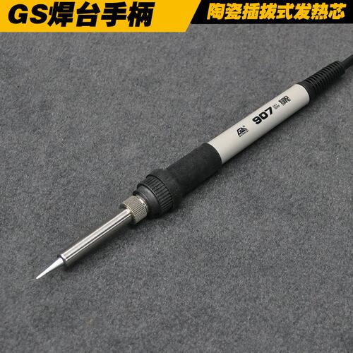 固耐斯焊台手柄 gunaisi936手柄 GS907手柄 陶瓷发热芯 硅胶线