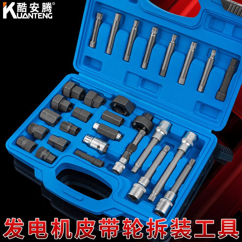 酷安腾汽车发电机单向轮拆装工具皮带轮拆卸套筒专用维修工具组套