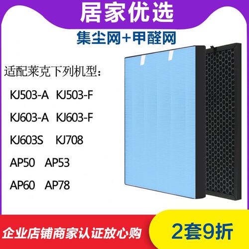 配莱克空气净化器KJ503/603-A-F-S  AP50/53/60/78甲醛集尘过滤网