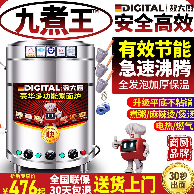 煮面炉商用多功能煮面桶电热燃气煤气汤锅卤煮煲汤熬粥麻辣烫烧水