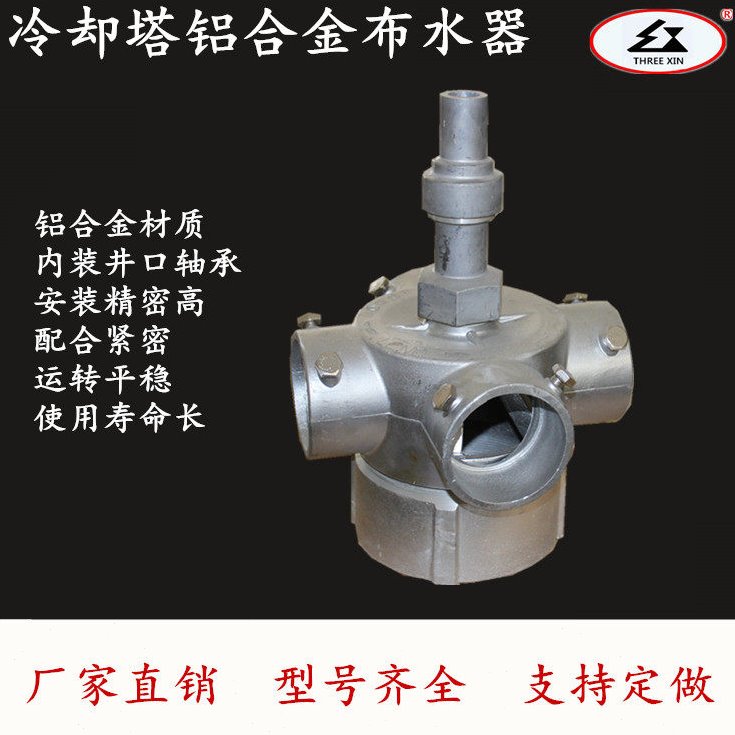 冷却塔布水器铝合金转头5寸4孔6寸耐高温耐磨8寸布水器冷却塔配件