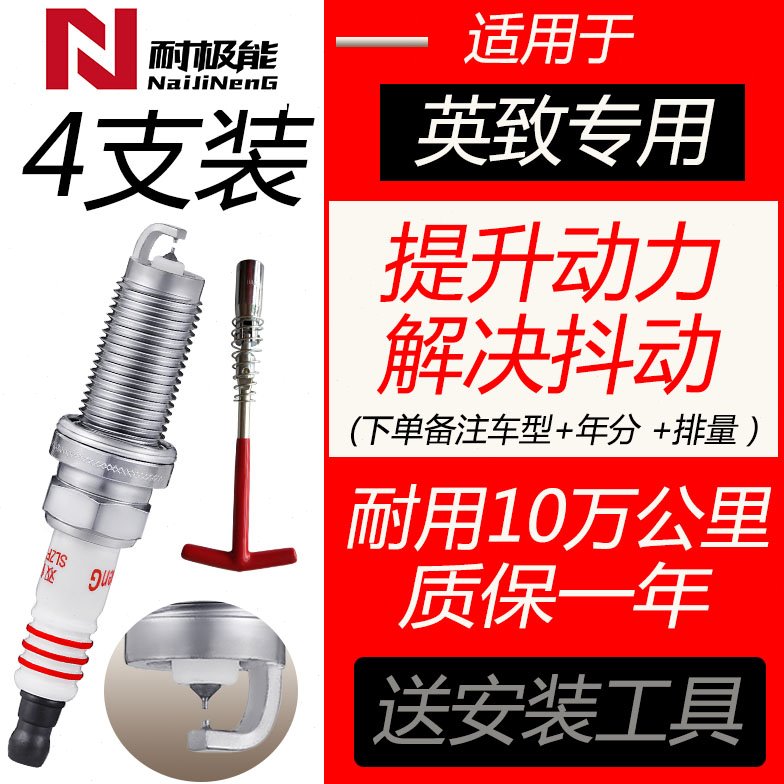 适配 潍柴英致737火花塞原厂英致G5/G3/727英致1.5专用汽车双铱金