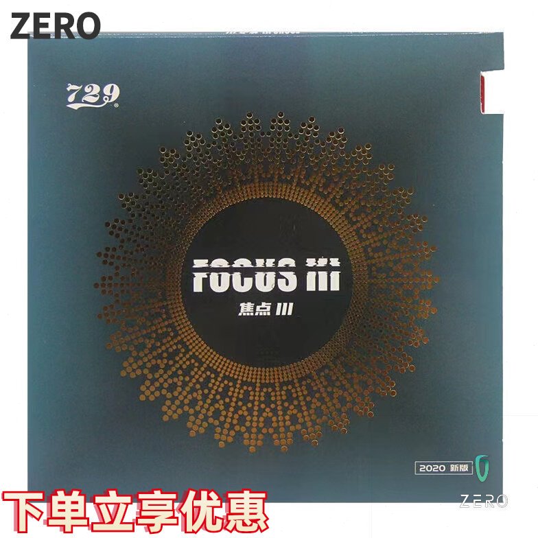 友谊729乒乓球胶皮焦点3/Ⅲ内能反胶套胶快攻弧圈单片装