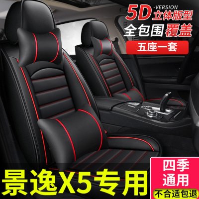全包座套适用东风风行景逸x5坐垫2017款19四季座垫汽车14座椅套车