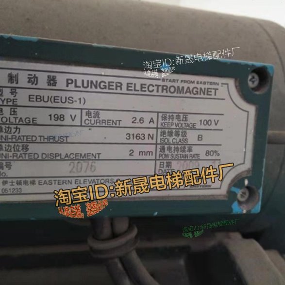 重庆伊士顿电梯配件EBU EUS-1柱塞式电磁铁ZLZ制动器原装全新抱闸