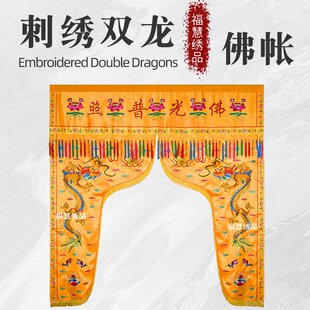2米潮绣佛帐龙门=佛家用品刺绣品门帐旗幡盖经幢幡宝盖 桌围