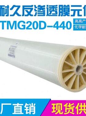 东丽反渗透ro膜TMG20D-400东丽8英寸超低压膜