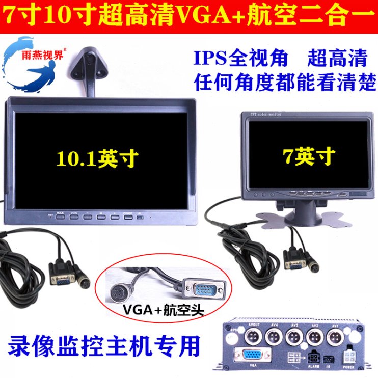 大货车7/9/10寸高清四八路录像机专用显示屏VGA+航空IPS监控器24V