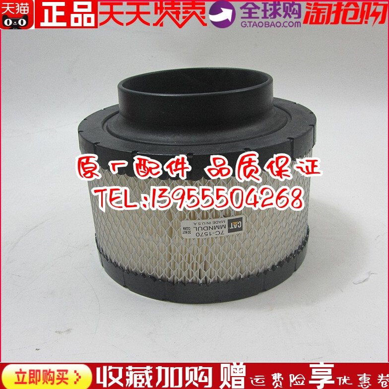 原厂CAT卡特空气滤清器7C-1570挖机工程车柴油发电机组空滤空气格