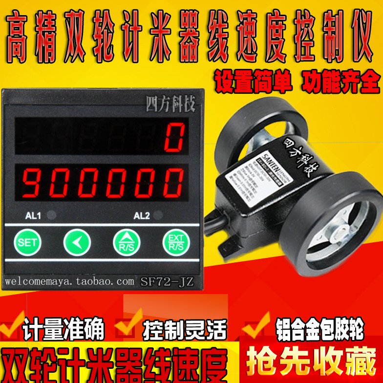 双轮双排6位加减计米线速度转速线速度测速一体输出控制传感器