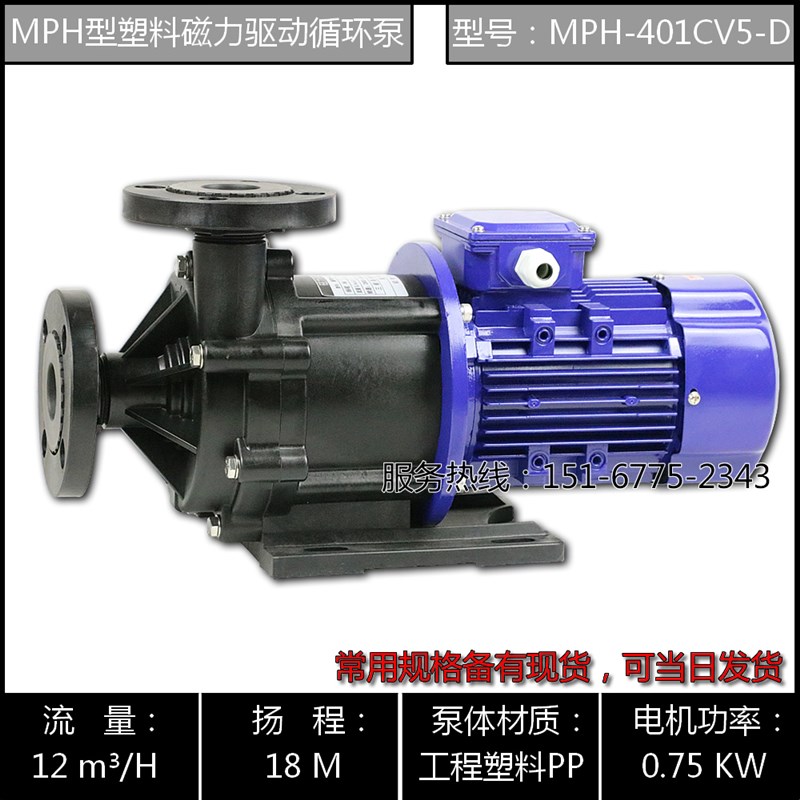 MP-422CfV5-D/MP-423CV5-D型法兰式塑料磁力循环离心泵