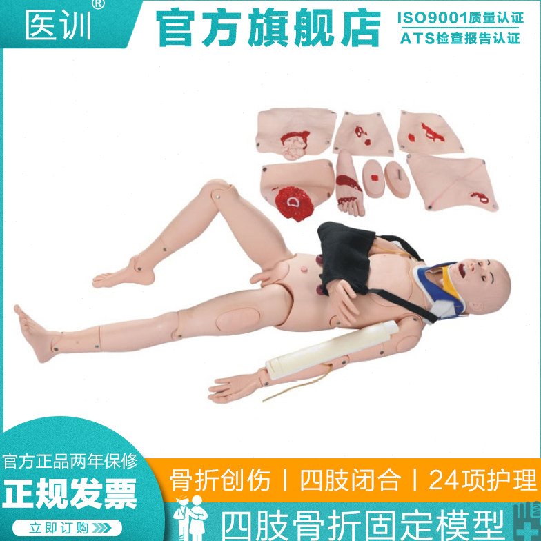 医训YX/245闭合式四肢骨折固定训练模型带颈托创伤护理脊柱损伤搬