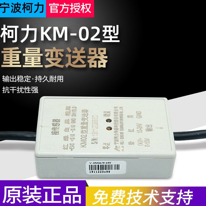 柯力称重变送器KM02型mv称重传感器放大器0-10v/0-5v测力重量包邮