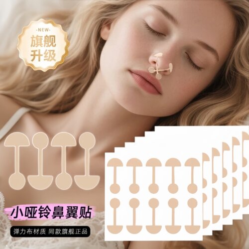 睡觉瘦鼻翼矫正贴小哑铃