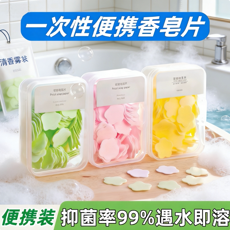 一次性便携香皂片便携式花瓣小花片洗手液片肥皂片随身携带肥皂纸