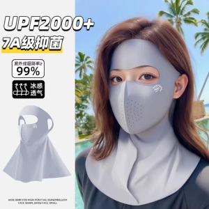 全脸防晒面罩脸基尼女防紫外线2026新款冰丝医美防护口罩护颈一体