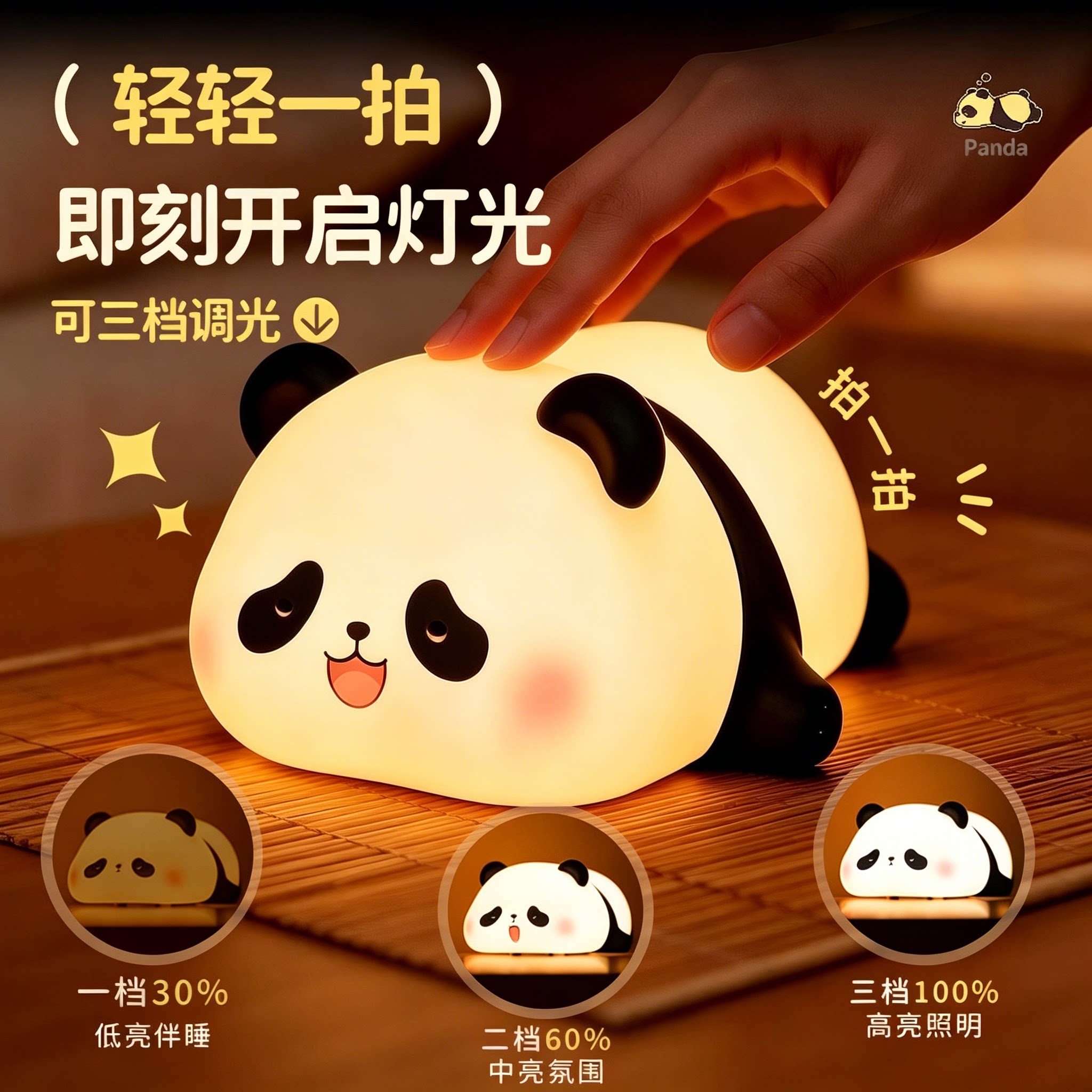 熊猫拍拍灯护眼送女朋友礼物卧室睡眠灯搪胶床头氛围小夜灯情人节