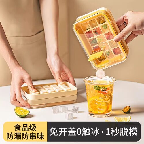 【天猫精选】冻冰块模具按压冰格