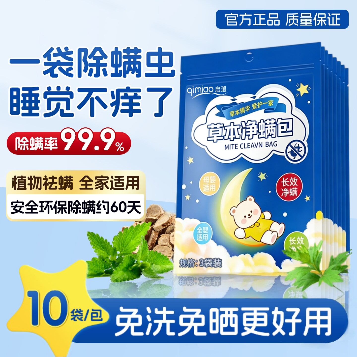 祛螨包床上用除螨包驱去除螨虫专用克星神器防螨用品家用宿舍学生 - 启邈旗舰店出品