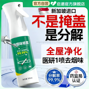 除烟味喷雾去除烟味神器室内房间二车内手烟衣服除味神器喷雾