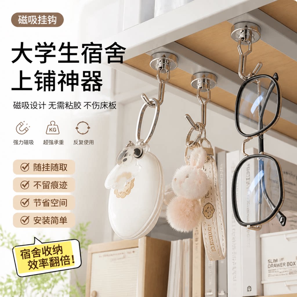 【宿舍必备】磁吸挂钩一吸即用图片