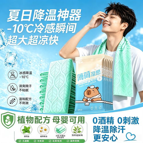 冰感毛巾l旅行登山军训运动必备