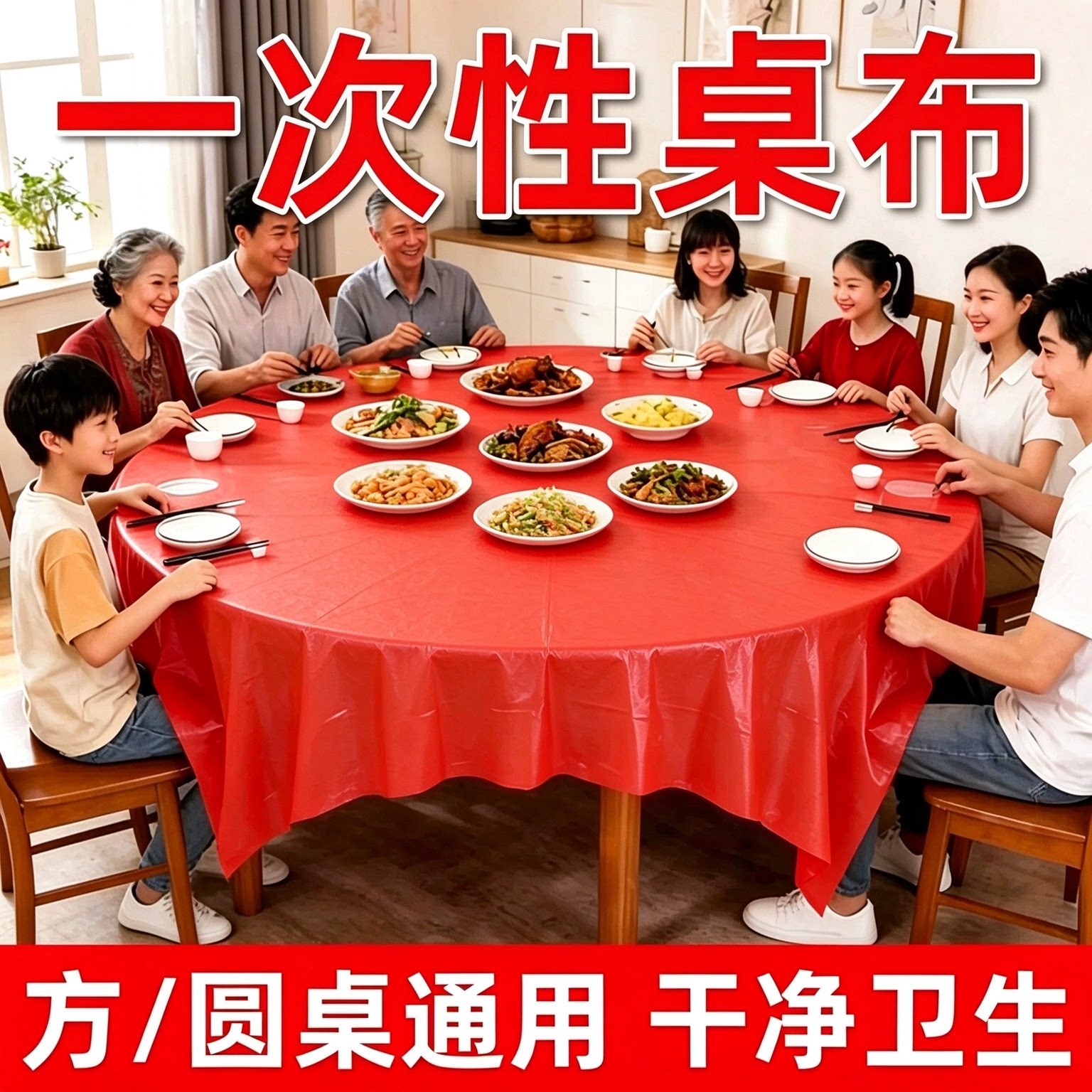 新款一次性红桌布家用加厚免洗透明红色餐馆饭店酒席婚庆桌套