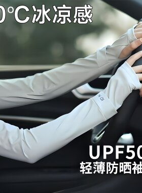 夏季高倍防晒冰丝袖套户外运动用