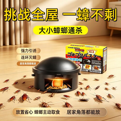 全网热销！蟑螂药强效灭杀一窝端