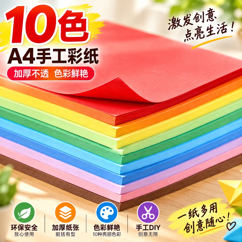 a4彩色折纸手工纸彩纸混色一包A5儿童软卡纸长方形纸飞机专用纸张小学生一年级a3打印纸幼儿园复印纸diy剪纸