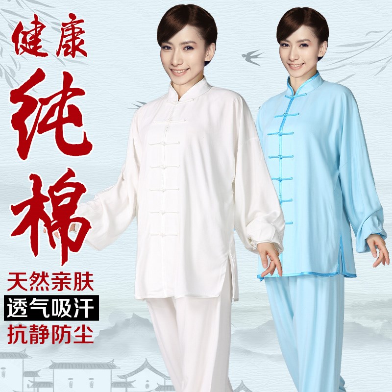 春秋款太极服女练功服中老年全棉夏季男晨练武术太极拳服