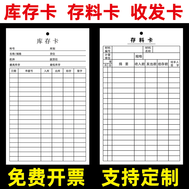 物料卡库存卡存料卡物资收发卡定做物料标识卡定制货架吊卡片双面