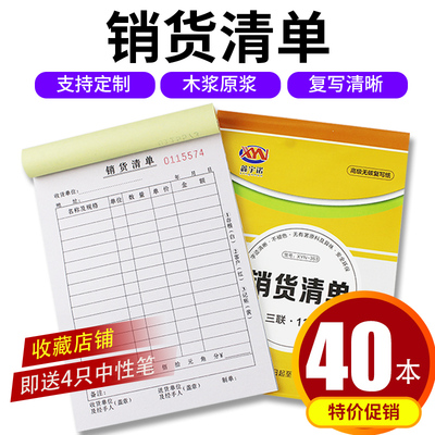 销货清单一二联销售清单三联四联送出货单发货清单无碳复写定制定